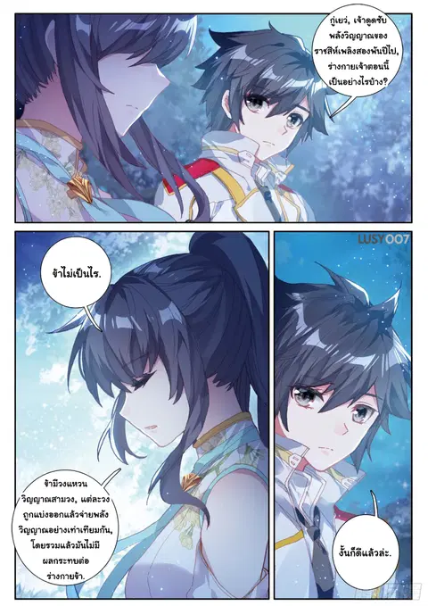Douluo Dalu 3 Longwang Chuanshuo ตอนที่ 125 หน้า 3