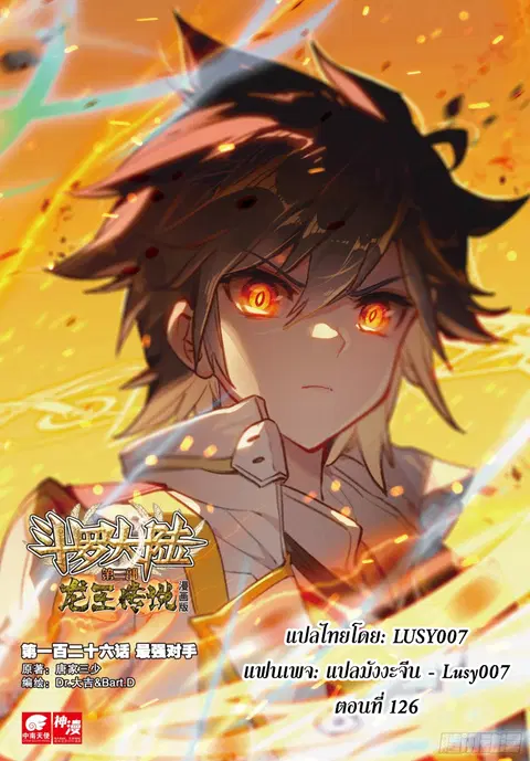 Douluo Dalu 3 Longwang Chuanshuo ตอนที่ 126 หน้า 1