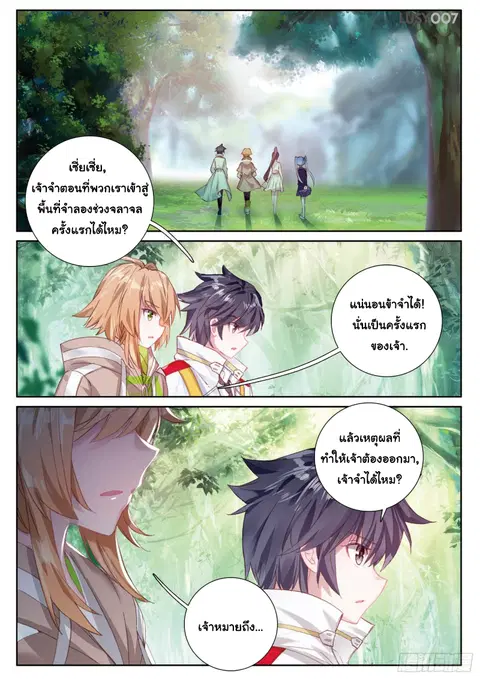 Douluo Dalu 3 Longwang Chuanshuo ตอนที่ 126 หน้า 2