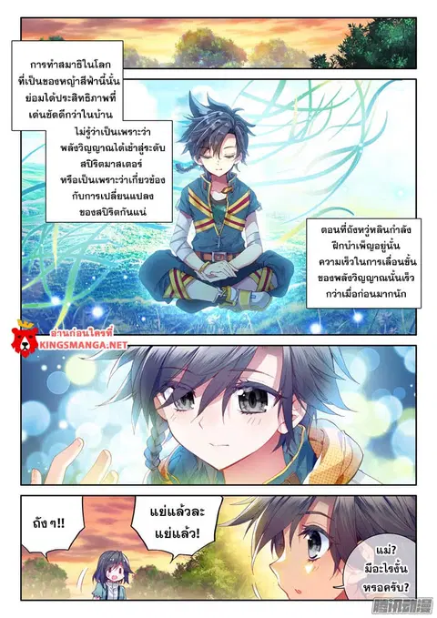 Douluo Dalu 3 Longwang Chuanshuo ตอนที่ 13 หน้า 2