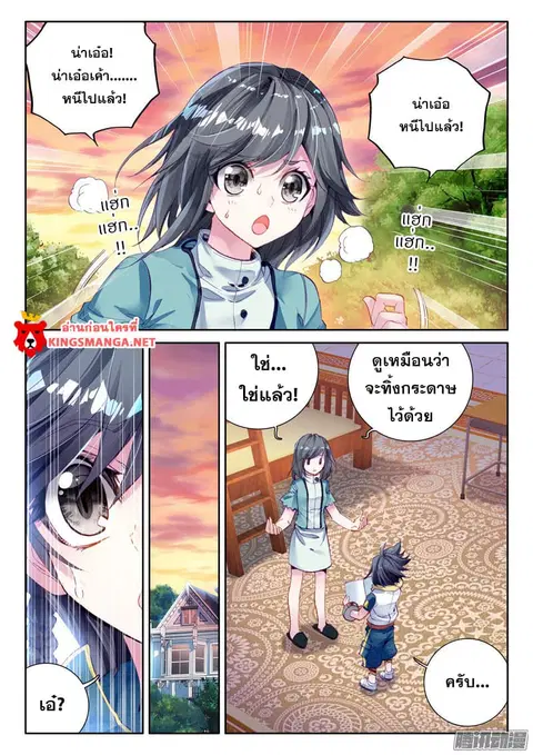 Douluo Dalu 3 Longwang Chuanshuo ตอนที่ 13 หน้า 3