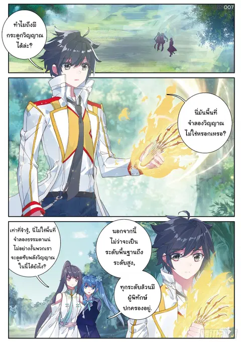 Douluo Dalu 3 Longwang Chuanshuo ตอนที่ 130 หน้า 2