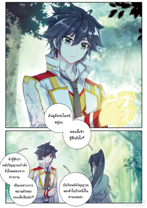 Douluo Dalu 3 Longwang Chuanshuo ตอนที่ 131 หน้า 2