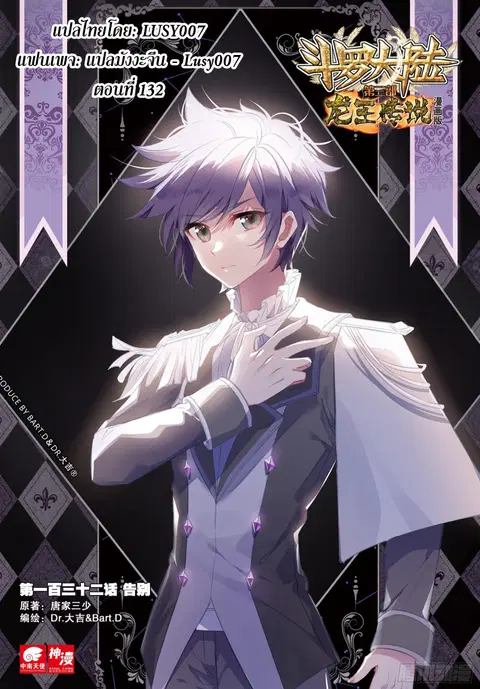 Douluo Dalu 3 Longwang Chuanshuo ตอนที่ 132 หน้า 1