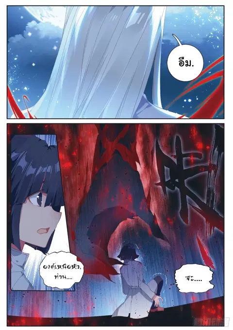 Douluo Dalu 3 Longwang Chuanshuo ตอนที่ 132 หน้า 3