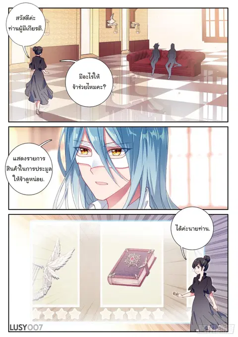 Douluo Dalu 3 Longwang Chuanshuo ตอนที่ 134 หน้า 3