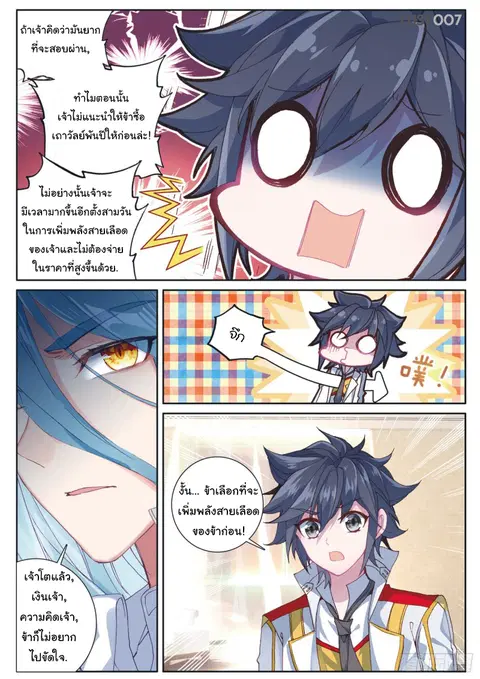 Douluo Dalu 3 Longwang Chuanshuo ตอนที่ 135 หน้า 3