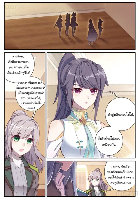 Douluo Dalu 3 Longwang Chuanshuo ตอนที่ 137 หน้า 2
