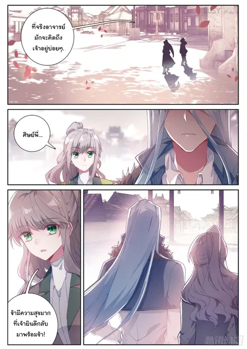 Douluo Dalu 3 Longwang Chuanshuo ตอนที่ 138 หน้า 2