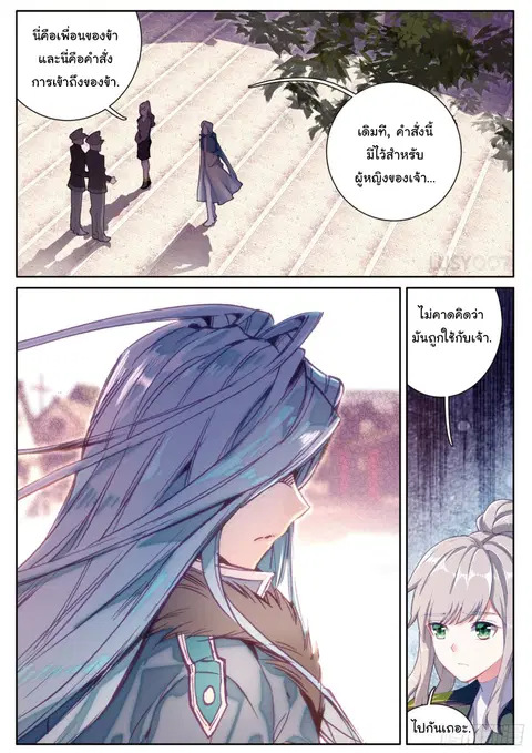 Douluo Dalu 3 Longwang Chuanshuo ตอนที่ 138 หน้า 3
