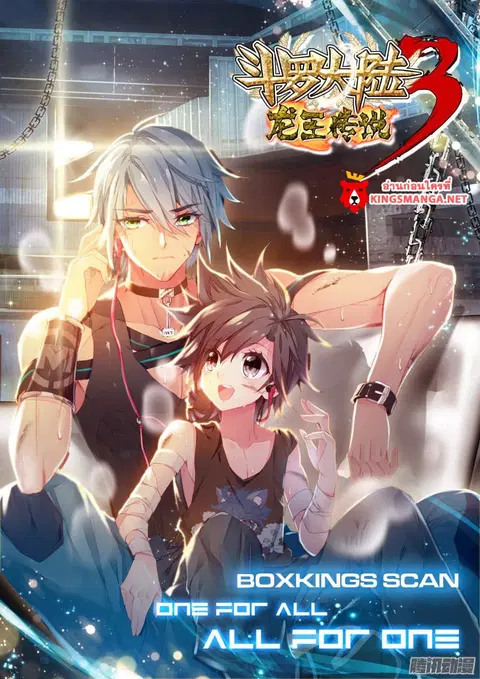 Douluo Dalu 3 Longwang Chuanshuo ตอนที่ 14 หน้า 1