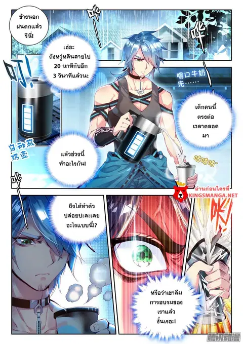 Douluo Dalu 3 Longwang Chuanshuo ตอนที่ 14 หน้า 2