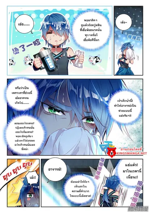 Douluo Dalu 3 Longwang Chuanshuo ตอนที่ 14 หน้า 3