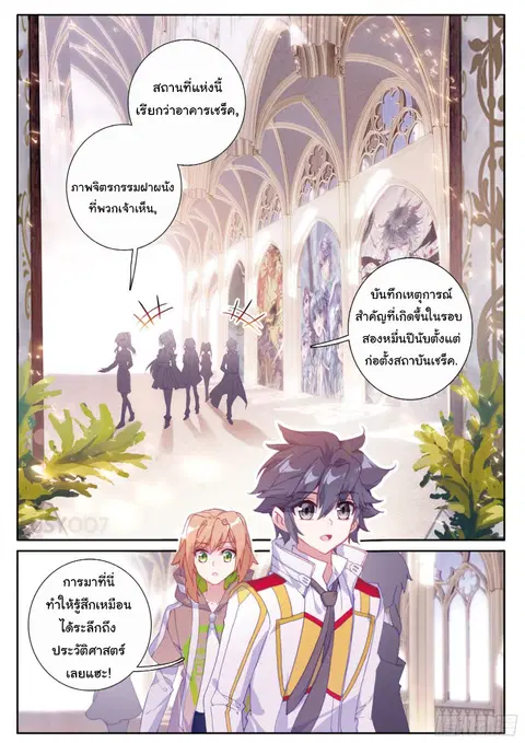 Douluo Dalu 3 Longwang Chuanshuo ตอนที่ 141 หน้า 2