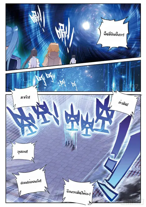 Douluo Dalu 3 Longwang Chuanshuo ตอนที่ 142 หน้า 3