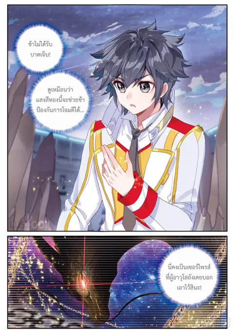 Douluo Dalu 3 Longwang Chuanshuo ตอนที่ 143 หน้า 3