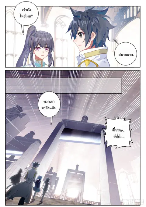Douluo Dalu 3 Longwang Chuanshuo ตอนที่ 144 หน้า 3