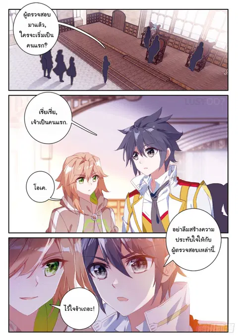 Douluo Dalu 3 Longwang Chuanshuo ตอนที่ 146 หน้า 2