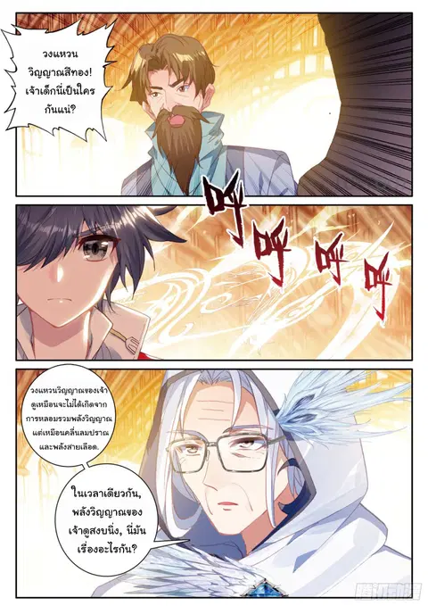 Douluo Dalu 3 Longwang Chuanshuo ตอนที่ 147 หน้า 2