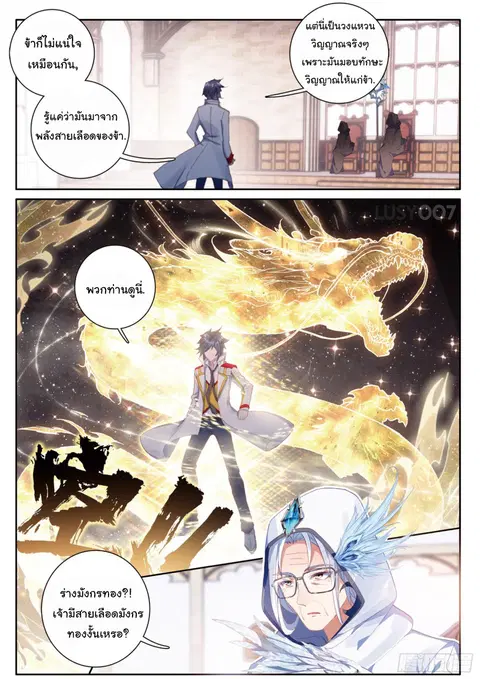 Douluo Dalu 3 Longwang Chuanshuo ตอนที่ 147 หน้า 3