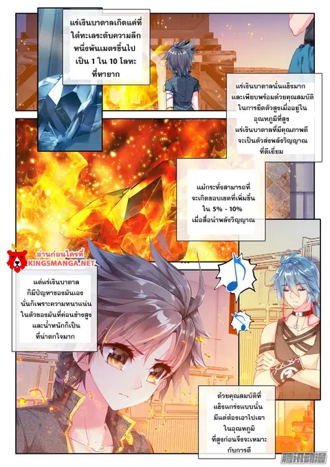 Douluo Dalu 3 Longwang Chuanshuo ตอนที่ 15 หน้า 2