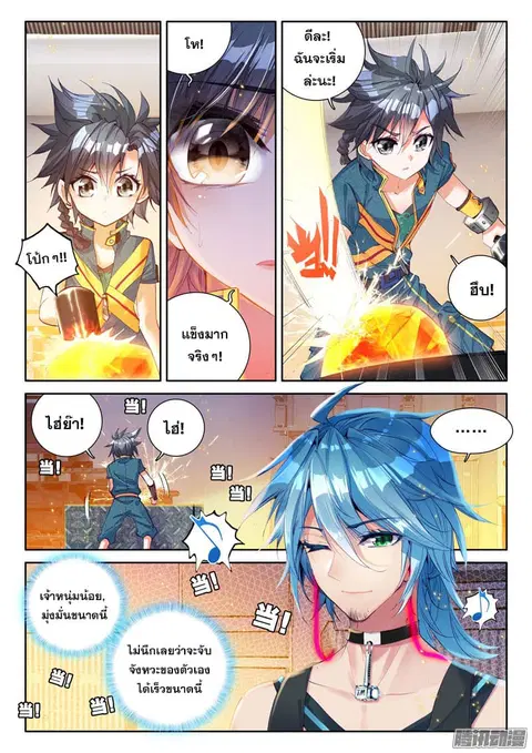 Douluo Dalu 3 Longwang Chuanshuo ตอนที่ 15 หน้า 3