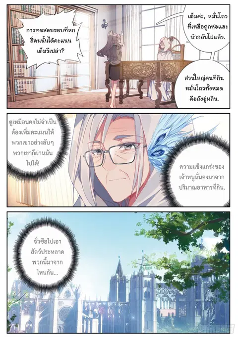 Douluo Dalu 3 Longwang Chuanshuo ตอนที่ 151 หน้า 2