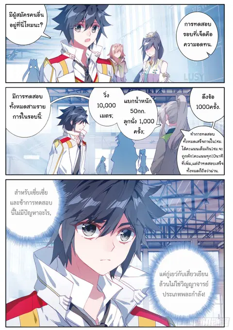 Douluo Dalu 3 Longwang Chuanshuo ตอนที่ 151 หน้า 3