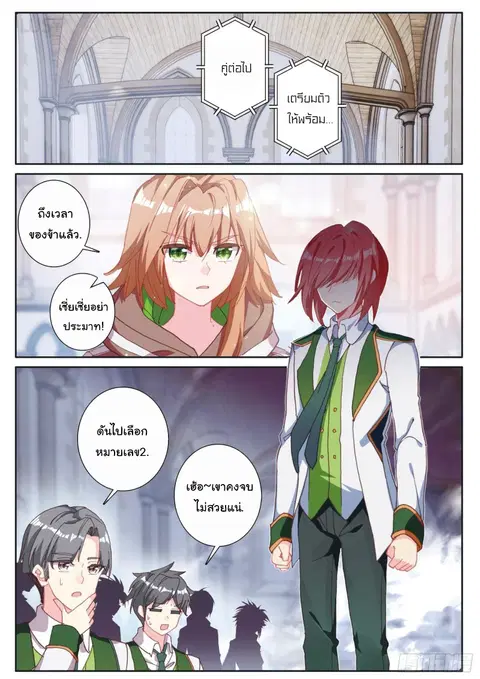 Douluo Dalu 3 Longwang Chuanshuo ตอนที่ 154 หน้า 2