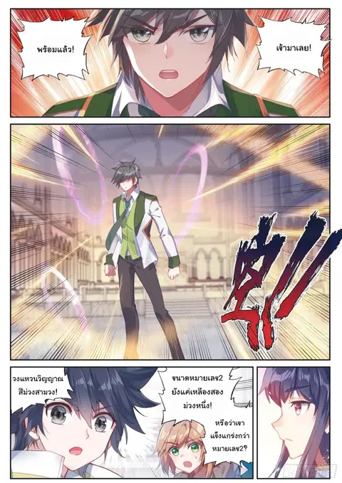 Douluo Dalu 3 Longwang Chuanshuo ตอนที่ 156 หน้า 3