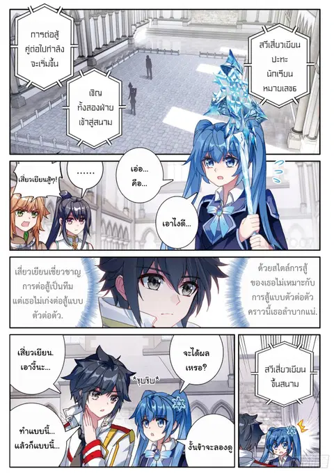 Douluo Dalu 3 Longwang Chuanshuo ตอนที่ 157 หน้า 2