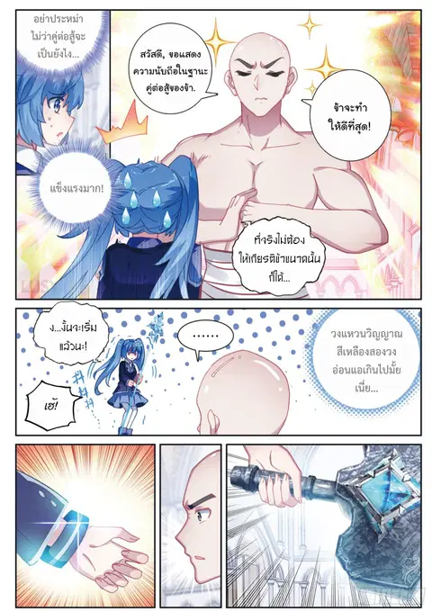 Douluo Dalu 3 Longwang Chuanshuo ตอนที่ 157 หน้า 3