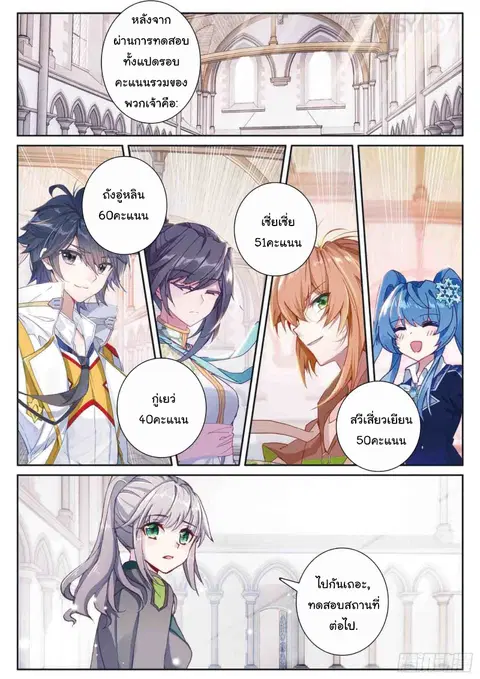 Douluo Dalu 3 Longwang Chuanshuo ตอนที่ 158 หน้า 2
