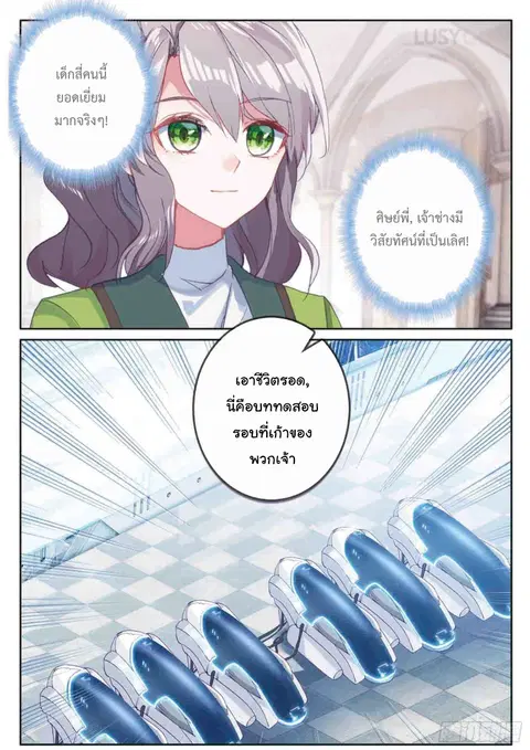 Douluo Dalu 3 Longwang Chuanshuo ตอนที่ 158 หน้า 3