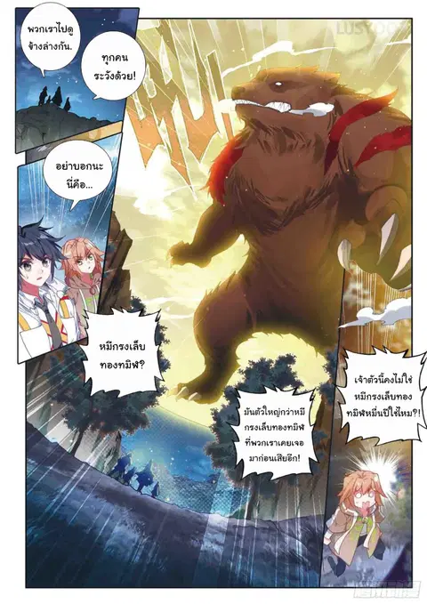 Douluo Dalu 3 Longwang Chuanshuo ตอนที่ 159 หน้า 2