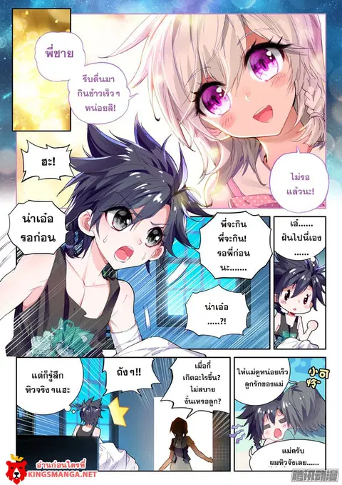 Douluo Dalu 3 Longwang Chuanshuo ตอนที่ 16 หน้า 2