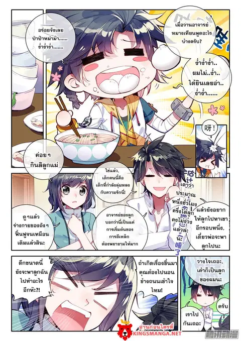 Douluo Dalu 3 Longwang Chuanshuo ตอนที่ 16 หน้า 3