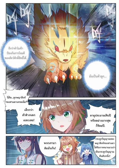 Douluo Dalu 3 Longwang Chuanshuo ตอนที่ 160 หน้า 3