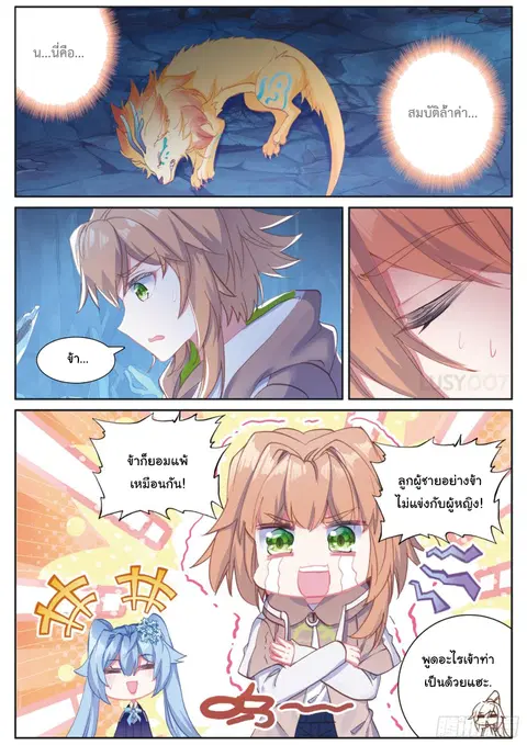 Douluo Dalu 3 Longwang Chuanshuo ตอนที่ 161 หน้า 3