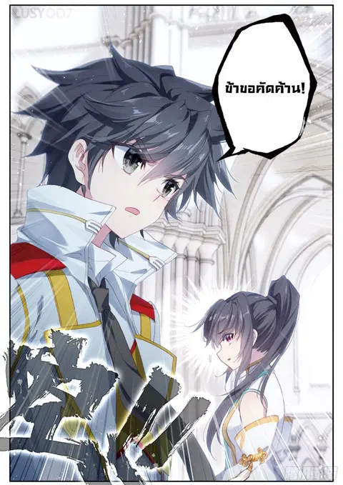Douluo Dalu 3 Longwang Chuanshuo ตอนที่ 163 หน้า 3