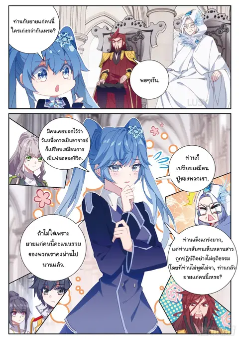 Douluo Dalu 3 Longwang Chuanshuo ตอนที่ 164 หน้า 3