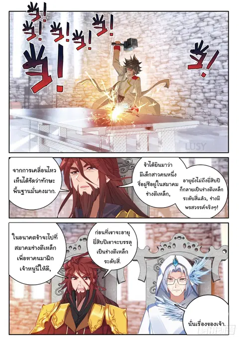 Douluo Dalu 3 Longwang Chuanshuo ตอนที่ 165 หน้า 2