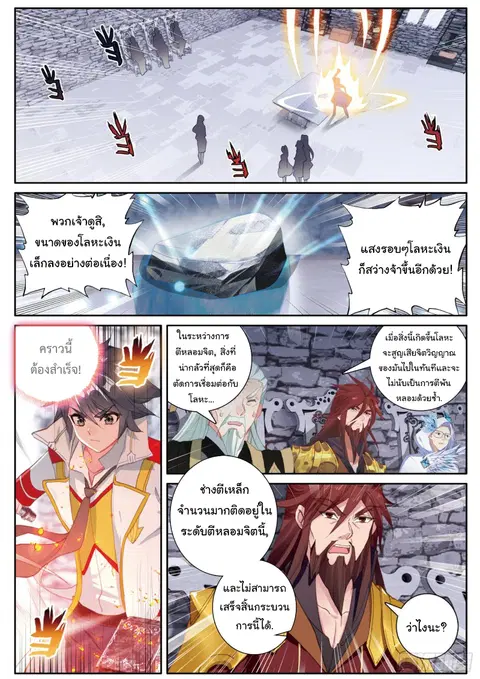 Douluo Dalu 3 Longwang Chuanshuo ตอนที่ 166 หน้า 2