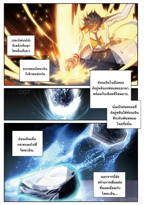 Douluo Dalu 3 Longwang Chuanshuo ตอนที่ 166 หน้า 3