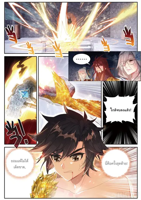 Douluo Dalu 3 Longwang Chuanshuo ตอนที่ 167 หน้า 2
