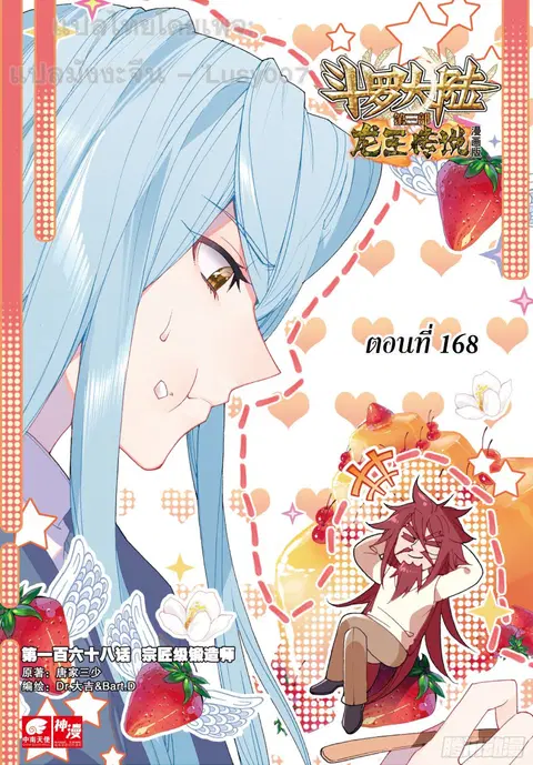 Douluo Dalu 3 Longwang Chuanshuo ตอนที่ 168 หน้า 1