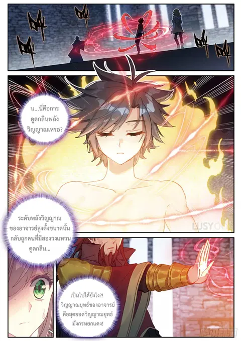Douluo Dalu 3 Longwang Chuanshuo ตอนที่ 168 หน้า 2