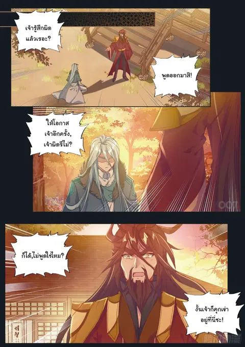 Douluo Dalu 3 Longwang Chuanshuo ตอนที่ 169 หน้า 3