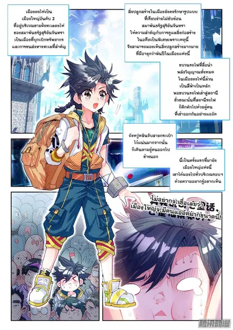 Douluo Dalu 3 Longwang Chuanshuo ตอนที่ 17 หน้า 2