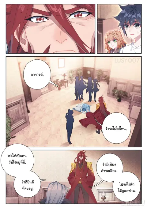 Douluo Dalu 3 Longwang Chuanshuo ตอนที่ 170 หน้า 3